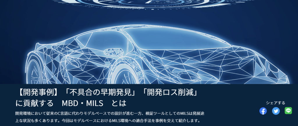 モデルベース開発に不向きな分野とは？自動車以外での開発と具体例